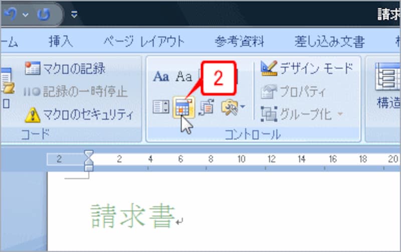 ［開発］タブの［コントロール］グループにある［日付の選択］ボタンをクリックします