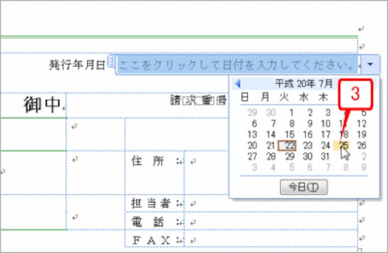 カレンダーが表示されるので、入力したい日付をクリックします。今日の日付を入力するのであれば、［今日］ボタンをクリックします