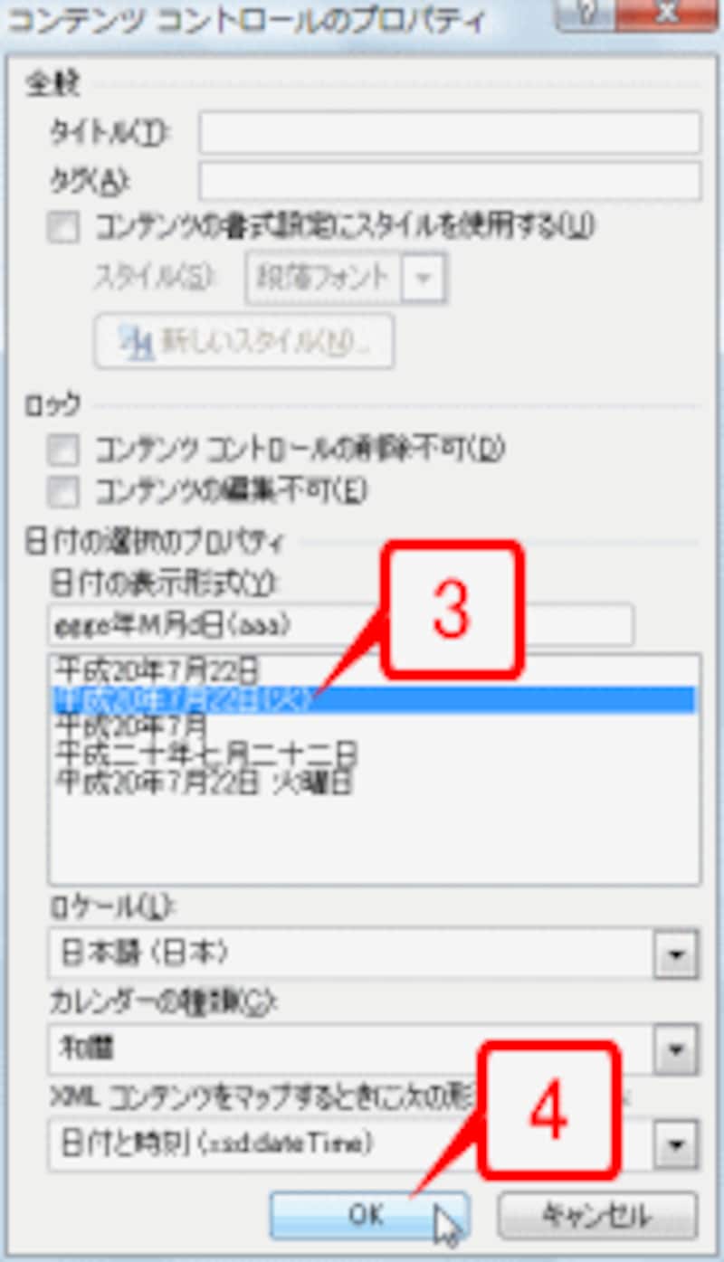 ［日付の表示形式］で表示形式を選択したら、［OK］ボタンをクリックします