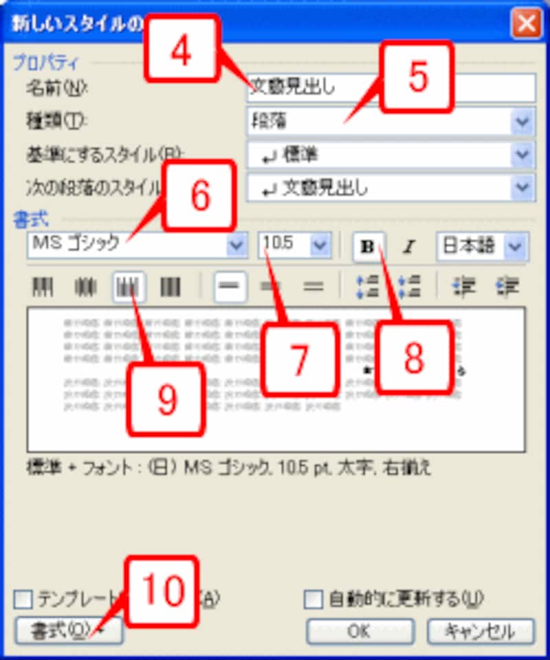 段落スタイルの名前を設定し、個々の書式を設定します。さらに［書式］ボタンをクリックします。