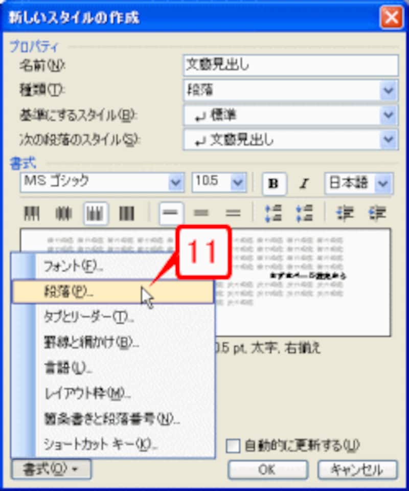 ［段落］をクリックします。