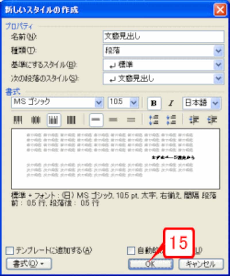 もとのダイアログボックスに戻ったら［OK］ボタンをクリックします。