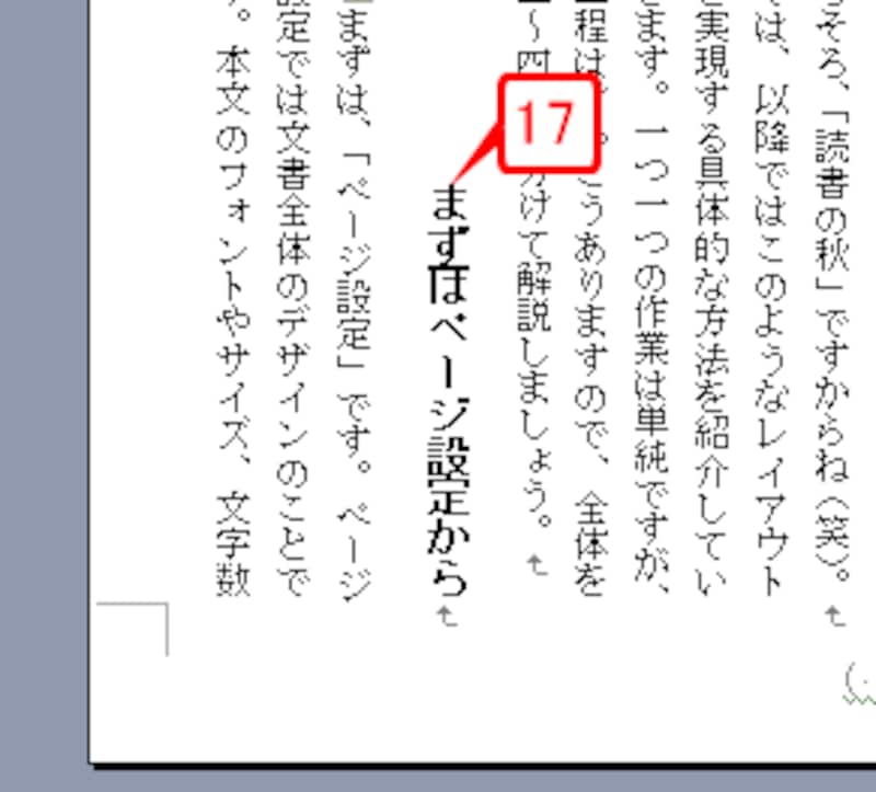 本文中の見出しに「文藝見出し」スタイルが適用されます。他の見出しにも同様にして「文藝見出し」スタイルを適用します。
