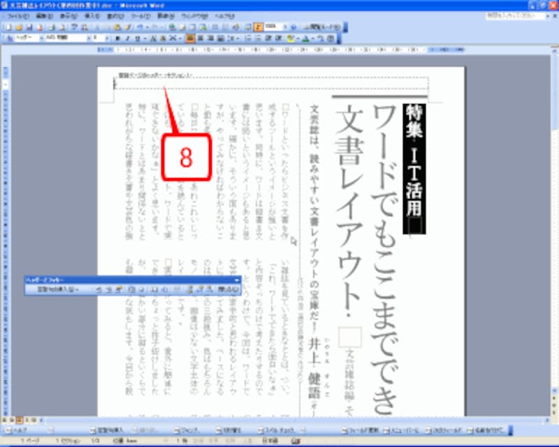 奇数ページのヘッダーが編集できる状態になります。