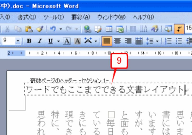奇数ページのヘッダーに表示したい文字を入力します。