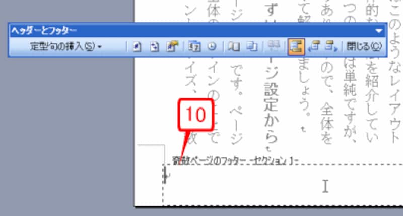 同じページのフッター領域をクリックしてカーソルを置きます。