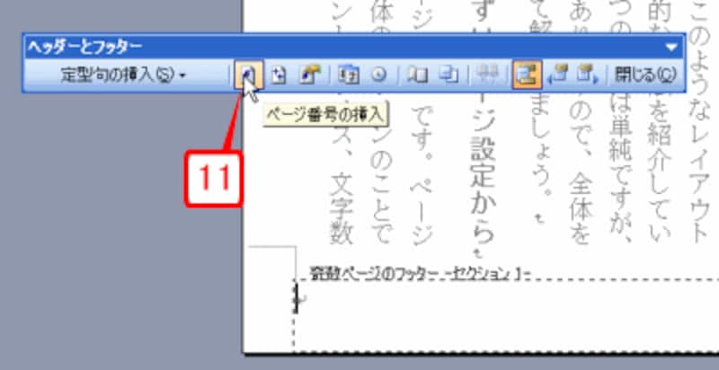 ［ページ番号の挿入］ボタンをクリックします。