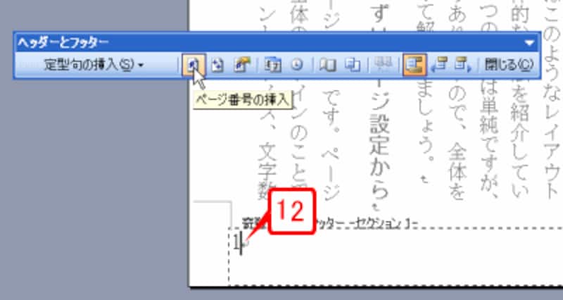 ページ番号が挿入されます。
