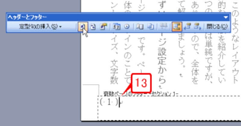 ページ番号の飾りを入力します。