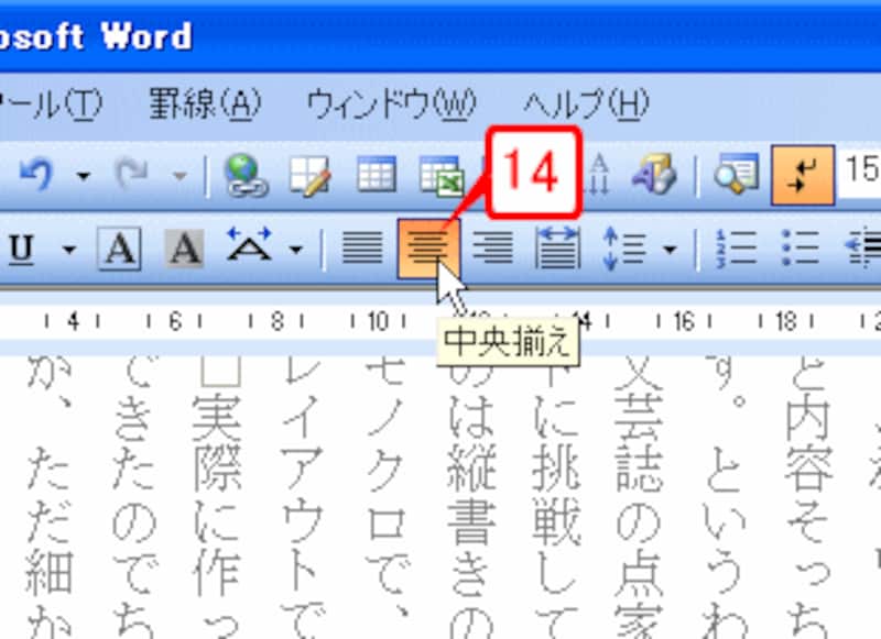 ［書式設定］ツールバーの［中央揃え］ボタンをクリックします。