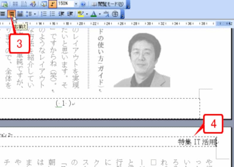 ［右揃え］ボタンをクリックしてヘッダーの文字を右揃えにします。