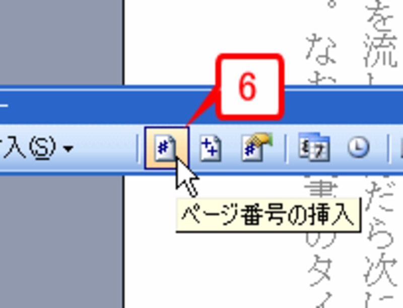 ［ページ番号の挿入］ボタンをクリックします。