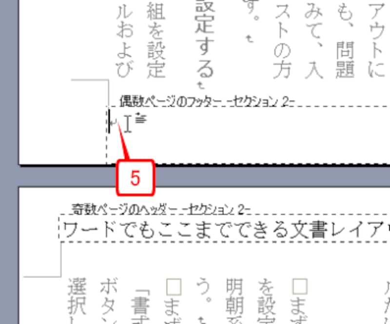 2ページのフッター領域にカーソルを置きます。