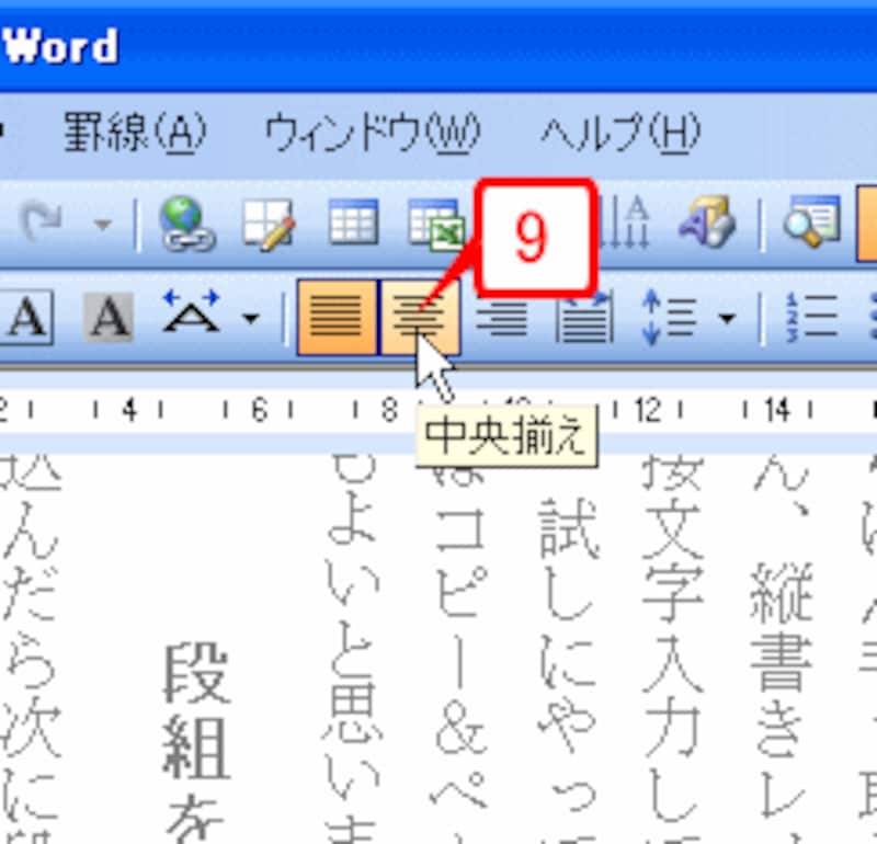 ［中央揃え］ボタンをクリックします。