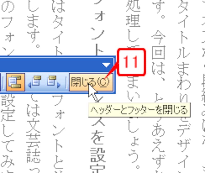 ［閉じる］ボタンをクリックします。