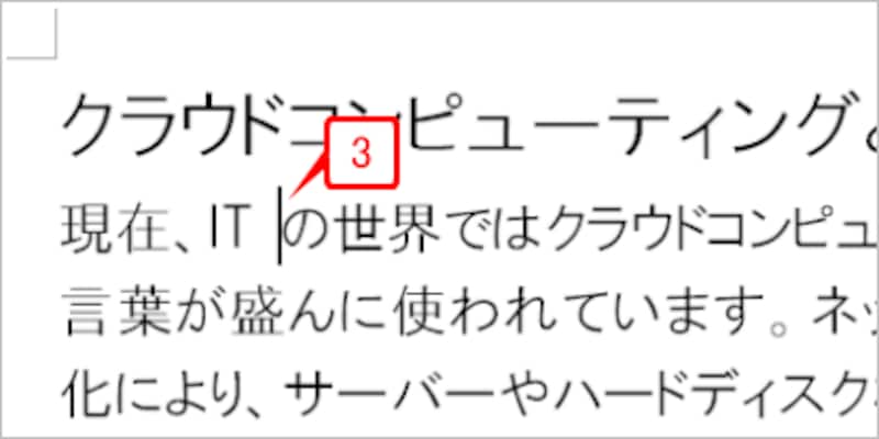 ［Delete］キーを押すと、割注が削除されます