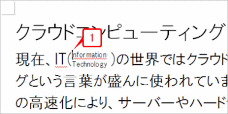 割注の文章の先頭にカーソルを合わせます