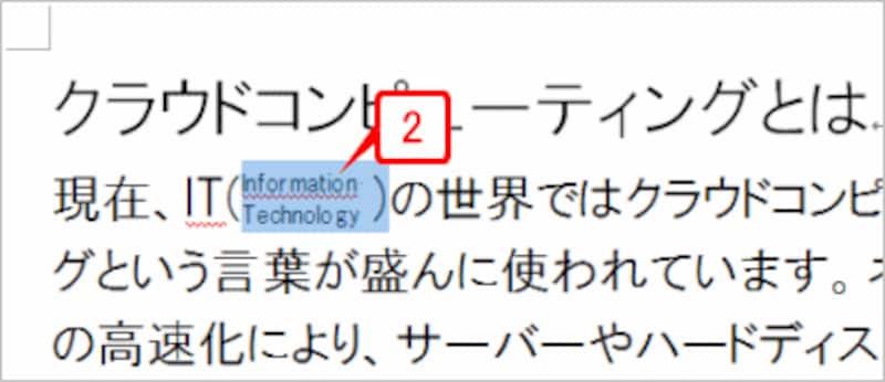 ［Shift］キーを押しながらカーソルキーの［→］キーを押して、画面のように割注の閉じる括弧までを選択します。先に上段の文字が選択されて、そのあと下段の文字が選択されるので、通常の文字を選択する感覚とはちょっと異なる点に注意してください。マウスのドラッグで選択してもかまいません