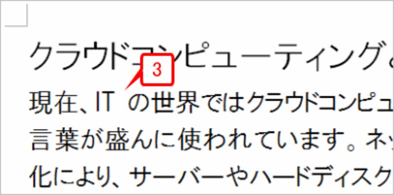 ［Delete］キーを押すと、割注が削除されます