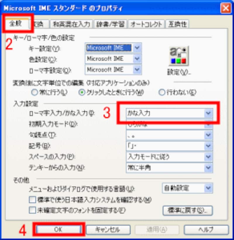 ［ローマ字入力/かな入力］を設定