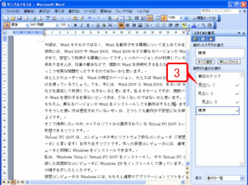 ［スタイルと書式］作業ウィンドウが表示されます