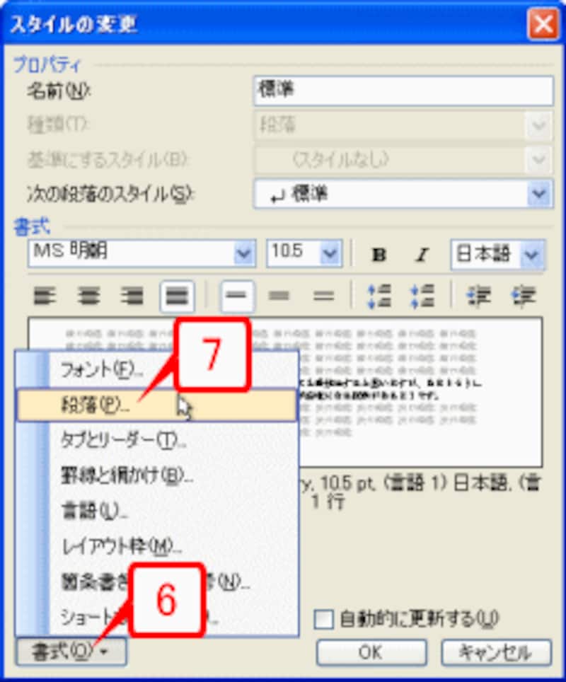 ［スタイルの変更］ダイアログボックスが表示されたら、［書式］ボタンをクリックしてメニューを開き、［段落］を選択します