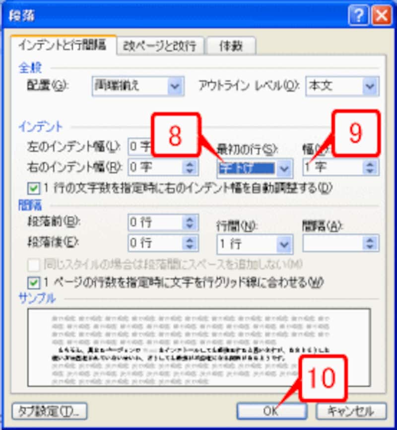 ［段落］ダイアログボックスが表示されたら、［インデントと行間隔］タブの［最初の行］で「字下げ」を選択し、［幅］で字下げ幅を指定して［OK］ボタンをクリックします