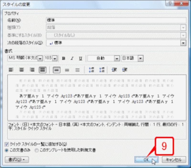 ［スタイルの変更］ダイアログボックスに戻ったら、［OK］ボタンをクリックします
