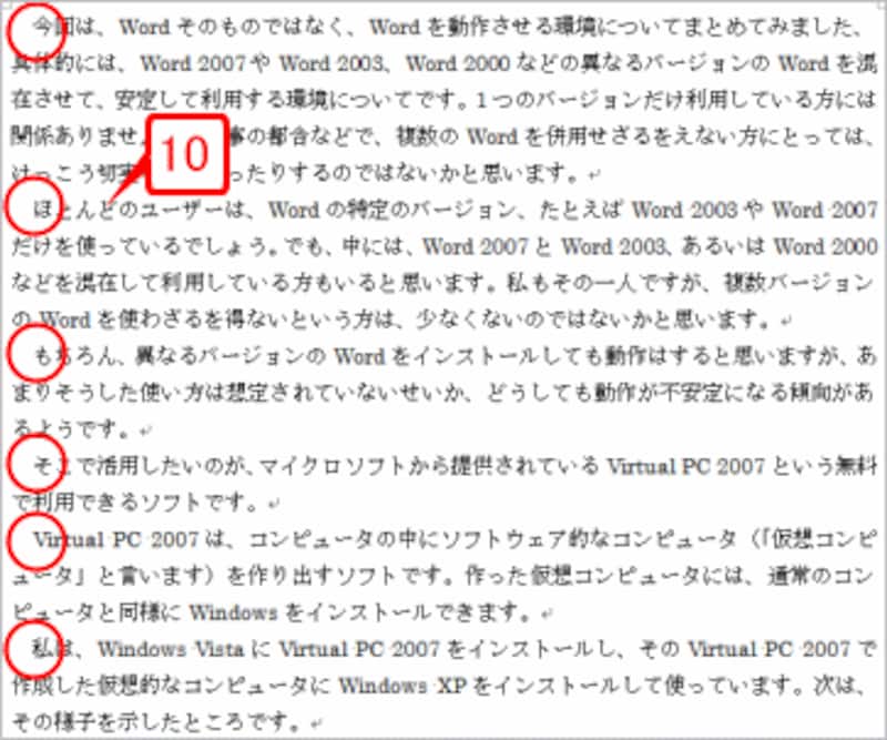 本文の段落がすべて1字下げになります。なお、字下げは空白ではなくインデントによって設定されます