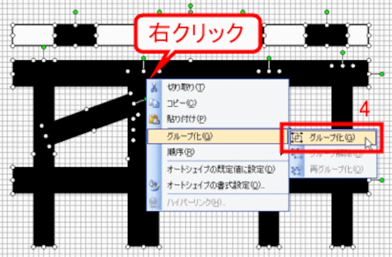 右クリックメニューで［グループ化］→［グループ化］を選択