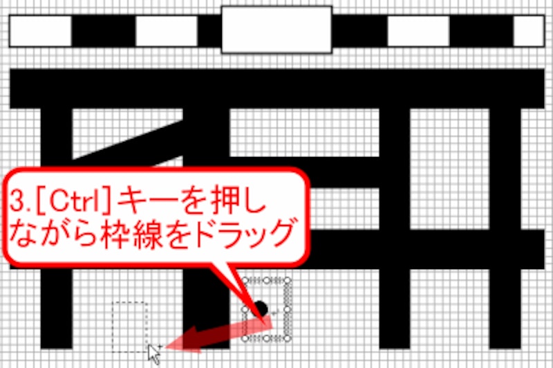 枠線を［Ctrl］キーを押しながらドラッグ