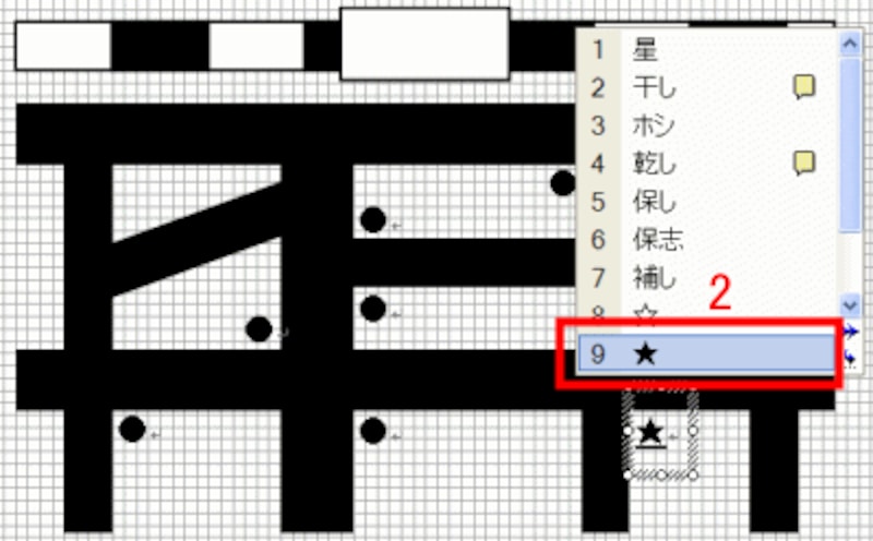 「ほし」と入力して「★」に変換