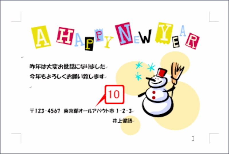 完成した年賀状
