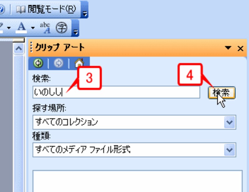 ［検索］に「いのしし」と入力して［検索］ボタンをクリックします。