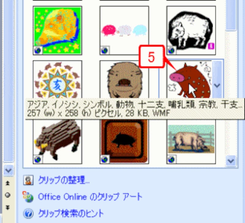 使用したいクリップアートをクリックします。