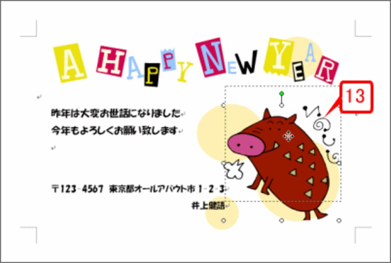 クリップアートのサイズを調整し、もとのイラストがあったあたりに配置します。