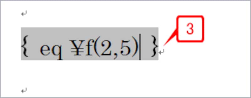 半角で「eq ?f(2,5)」と入力します。「f」のあとの括弧内には、分子を先に書き、カンマに続けて分母を書きます