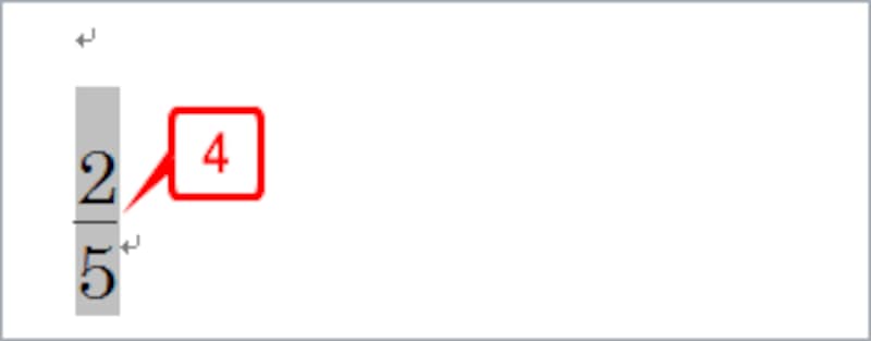 ［Shift］+［F9］キーを押して、フィールドの結果表示に切り替えると、分数の直後にあった余白が消えます