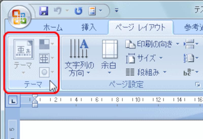 互換モードでは一部のボタン（Word 2007のみで使える機能のボタン）がグレーアウトしてクリックできなくなります。