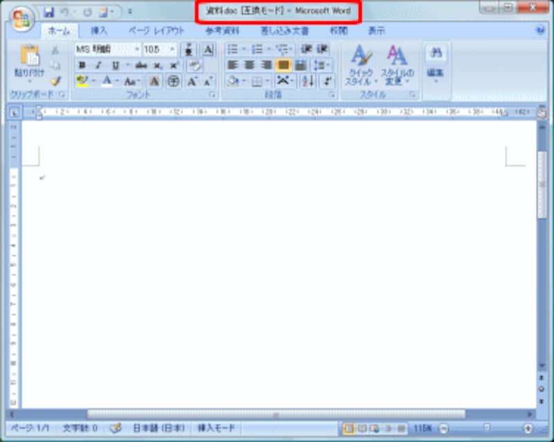 互換モードで編集できる状態になります。