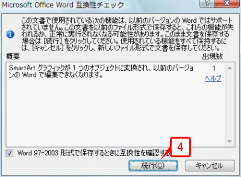 確認のダイアログボックスが表示されたら、［続行］ボタンをクリックします。