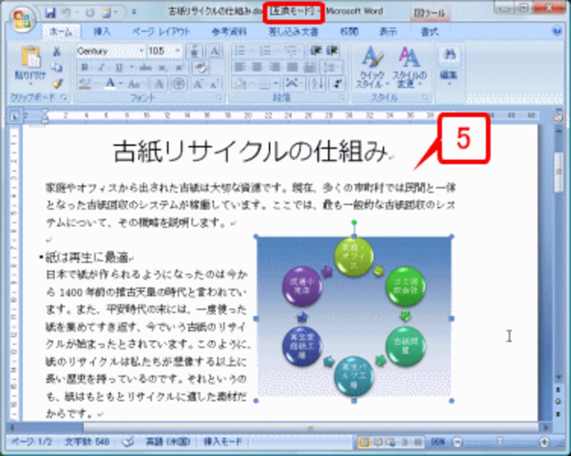 文書がWord 2003用に変換されて保存されます。