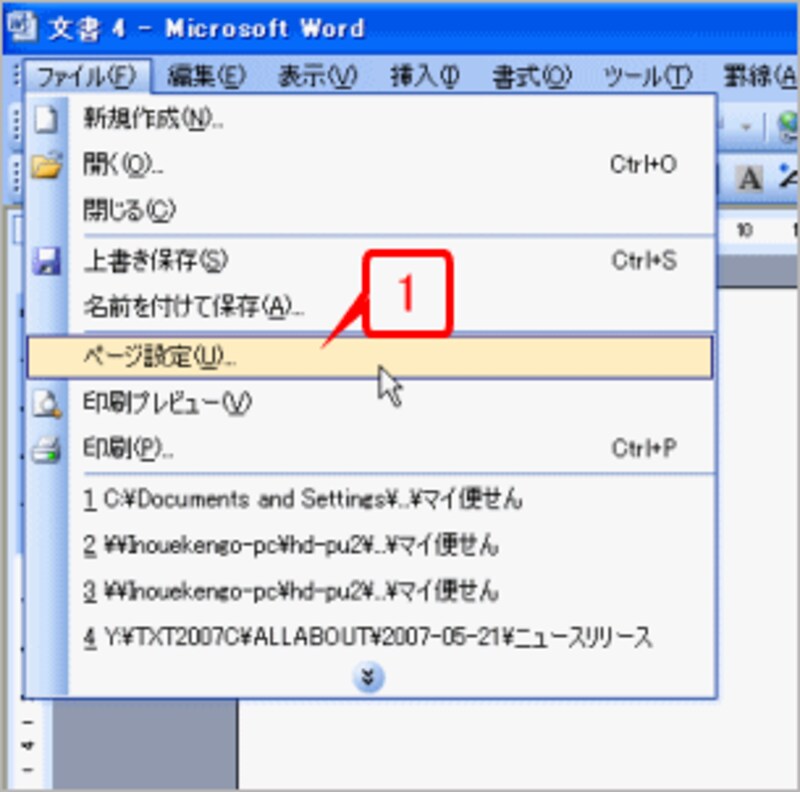 ［ファイル］→［ページ設定］を選択して［ページ設定］ダイアログボックスを開きます。