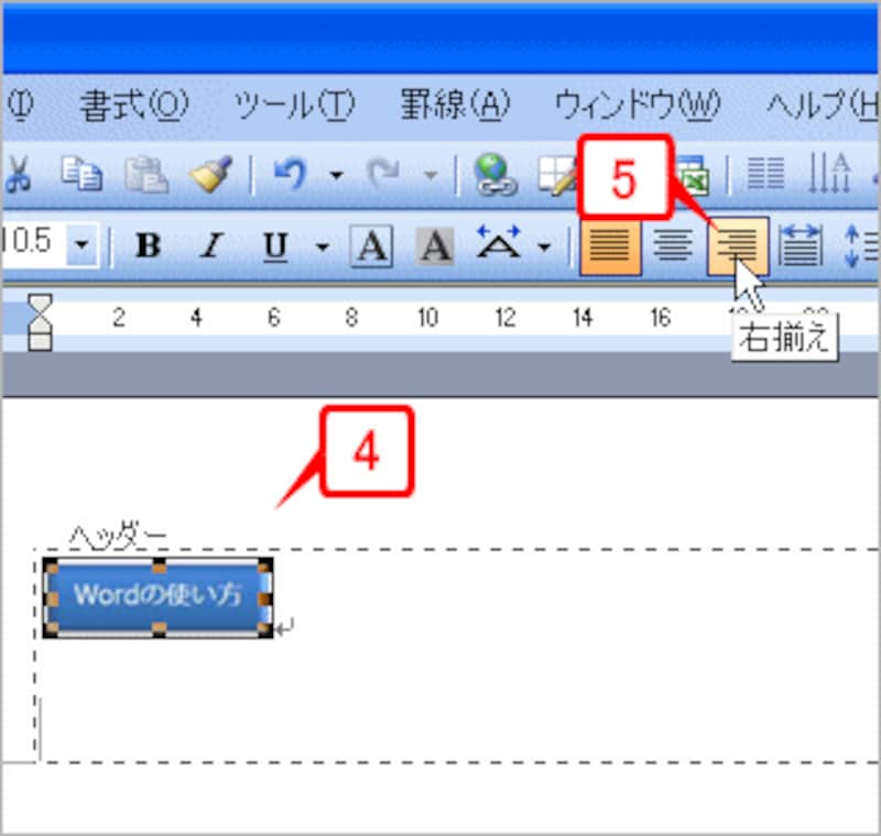 画像が挿入されたらクリックして選択し、［右揃え］ボタンをクリックします。