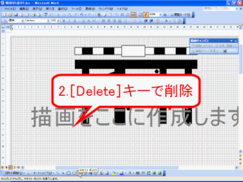 描画キャンバスを削除