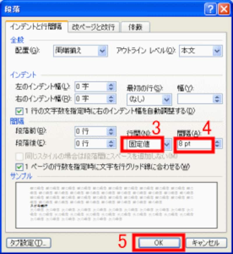 「固定値」を選択して「8pt」を指定