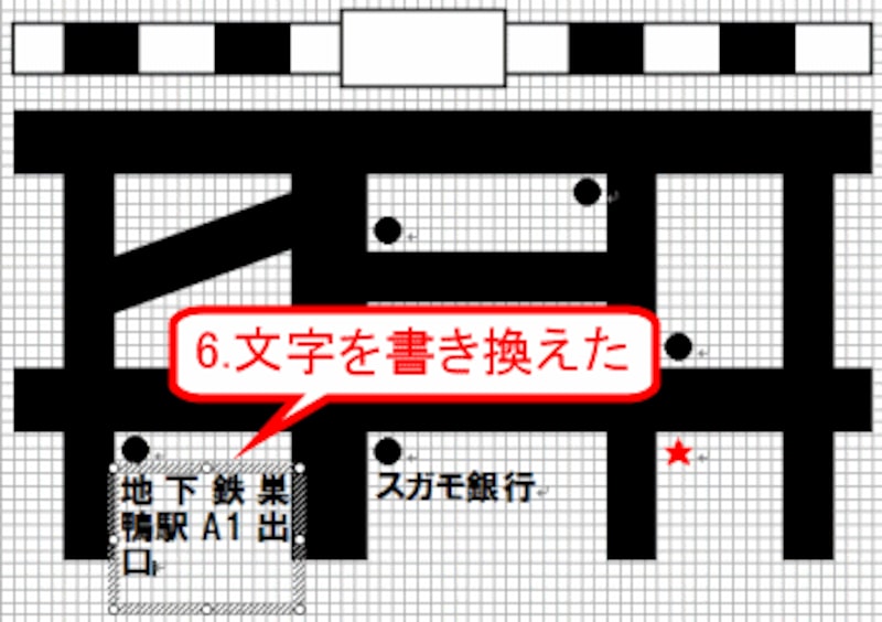 文字を書き換えた