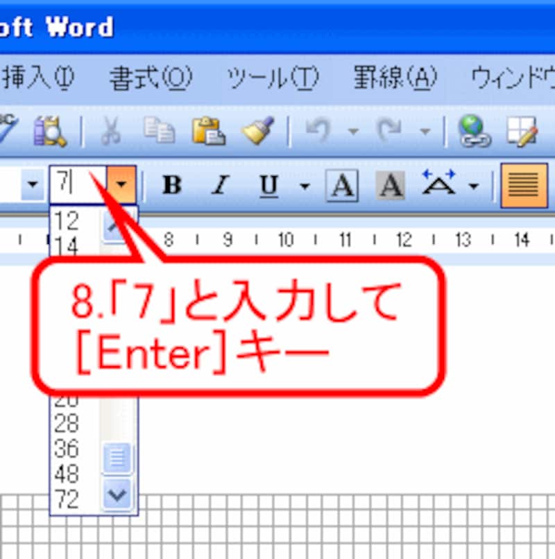 「7」と入力して［Enter］キー