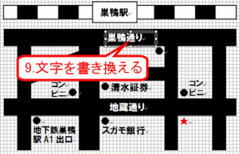 道路名を書き換える