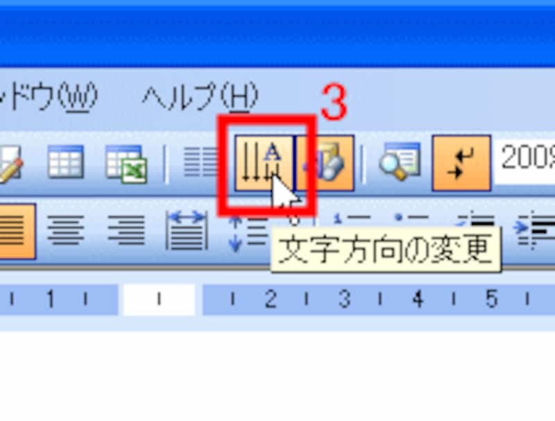 ［文字方向の変更］ボタンをクリック